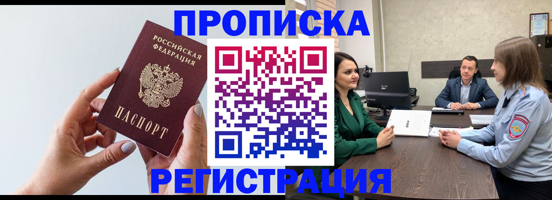 прописка гарантия в Кировграде