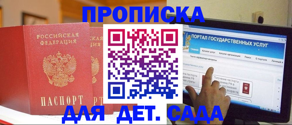 прописка 2025 в Кировграде